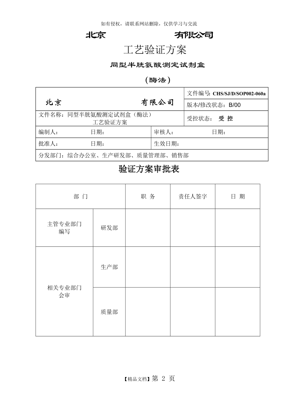 Hcy工艺验证方案教学提纲.doc_第2页