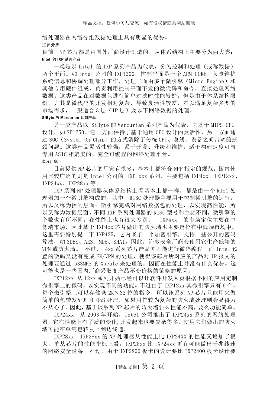 网络处理器.doc_第2页