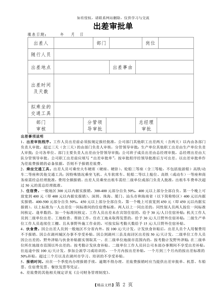 出差审批单(样表).doc_第2页