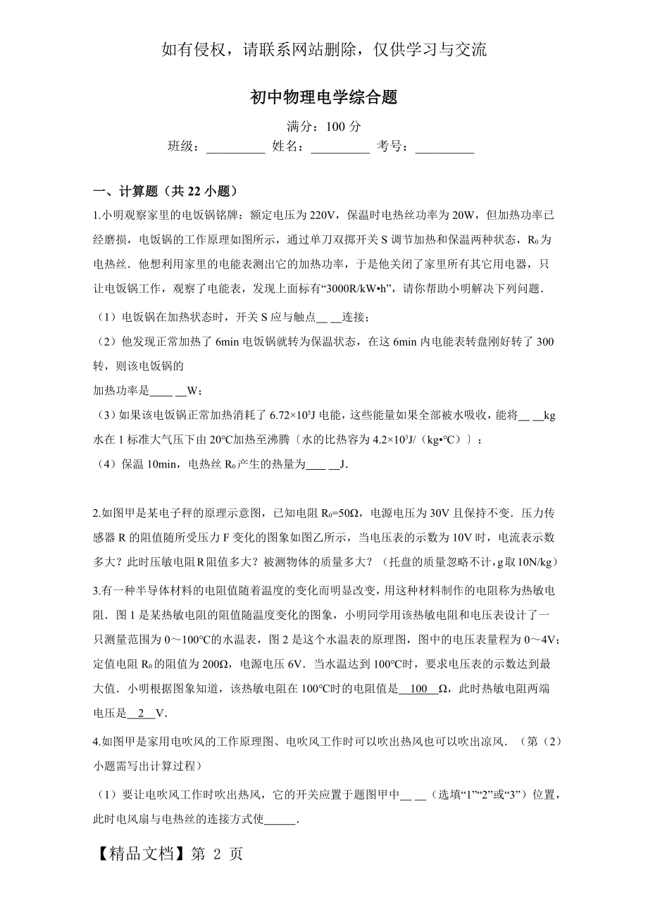 中考物理电学综合题word资料27页.doc_第2页