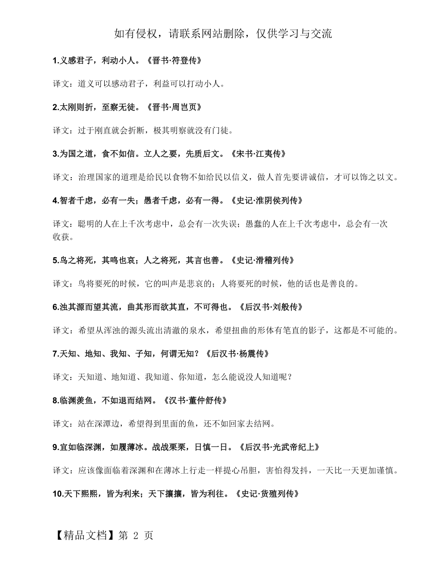 《二十四史》经典名句欣赏word精品文档5页.doc_第2页