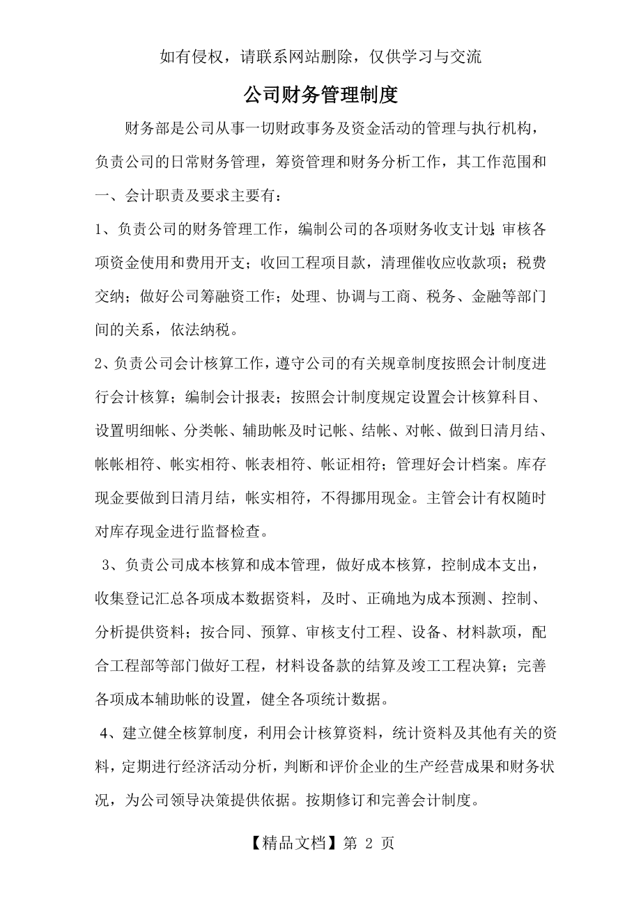 公司财务管理制度60737.doc_第2页