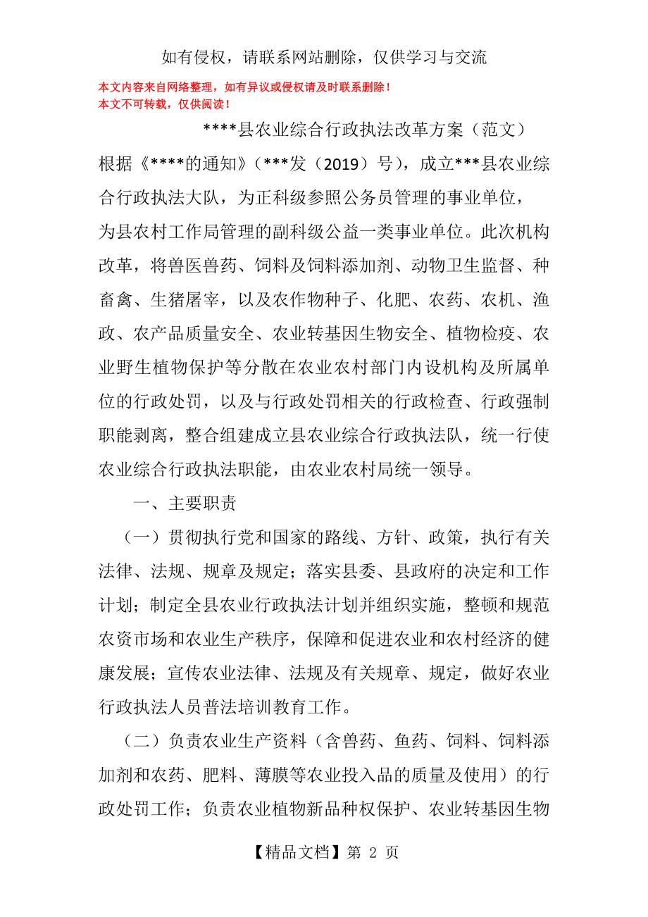 县农业综合行政执法改革方案.doc_第2页