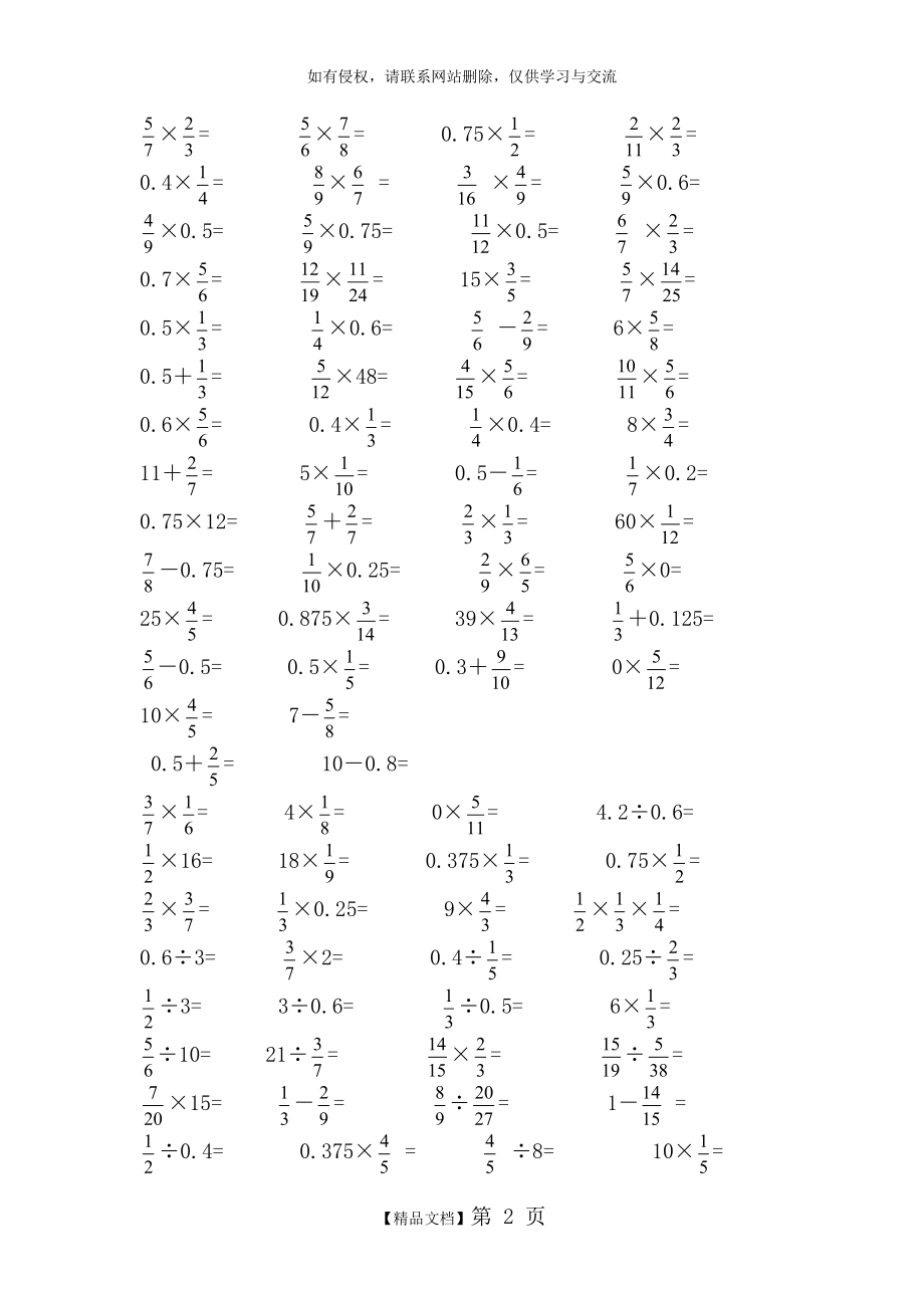 人教版小学六年级上册口算题.doc_第2页