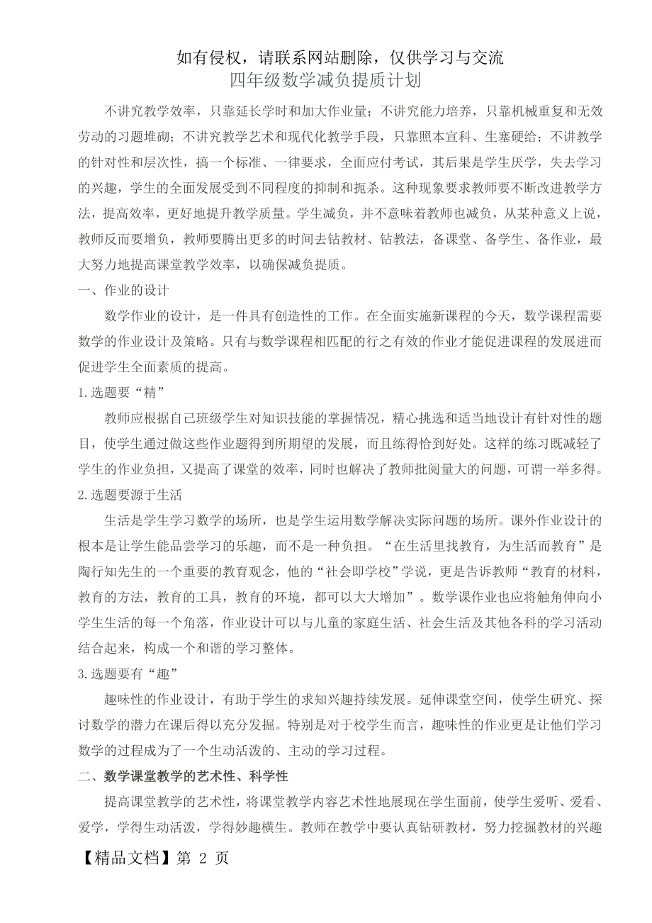 四年级数学减负提质计划-4页word资料.doc_第2页