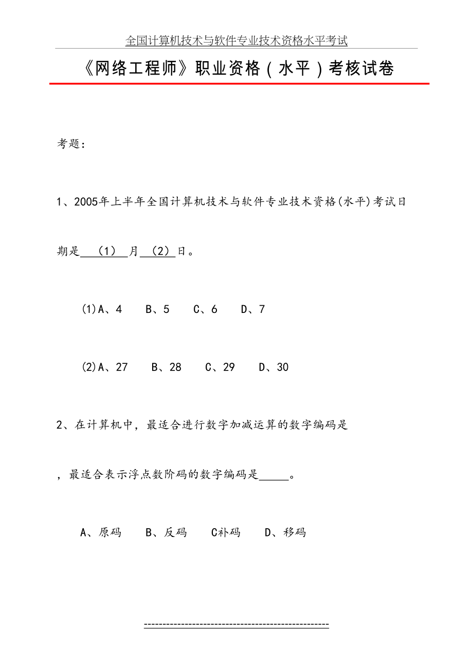 全国计算机技术与软件专业技术资格水平考试.doc_第2页