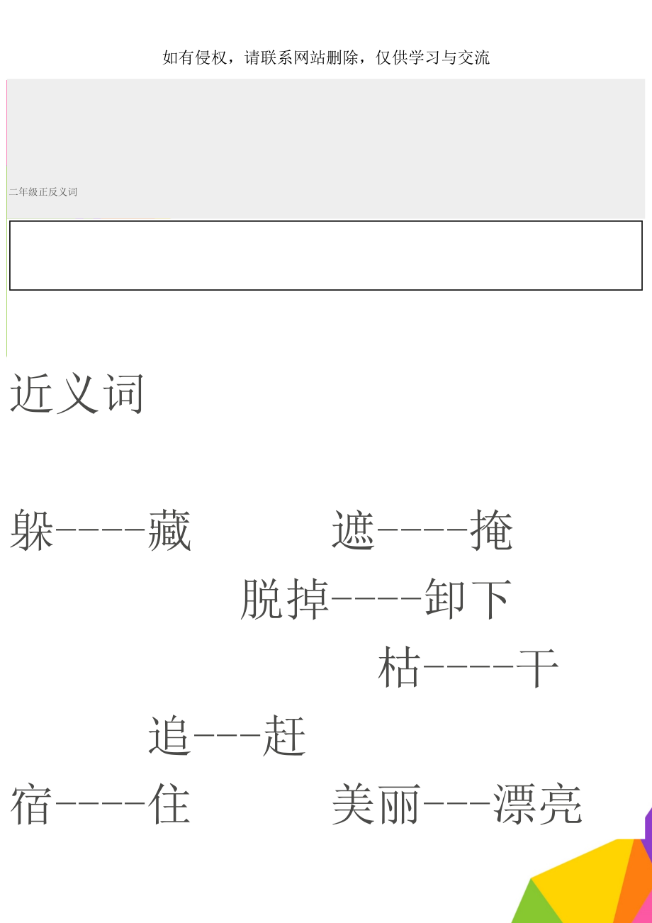 二年级正反义词-16页精选文档.doc_第1页