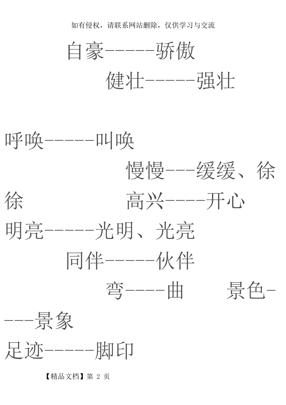 二年级正反义词-16页精选文档.doc_第2页