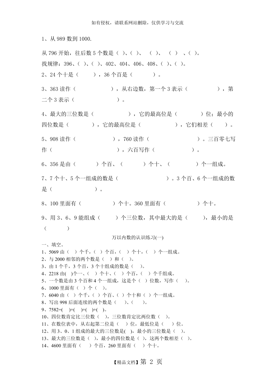 二下万以内数的认识练习题.doc_第2页