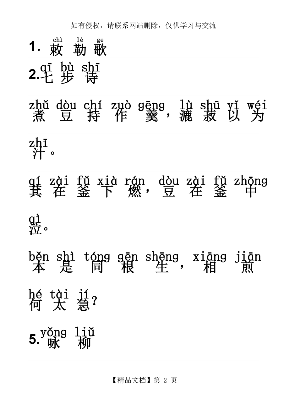 小学一、二年级必背古诗30首(带拼音).doc_第2页