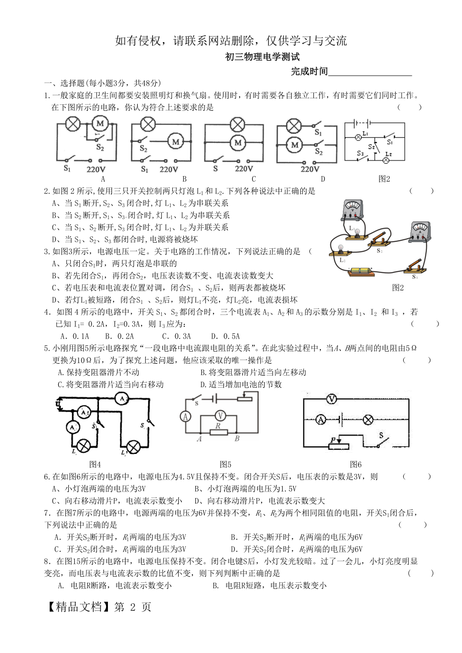 初三物理电学练习题5页word.doc_第2页