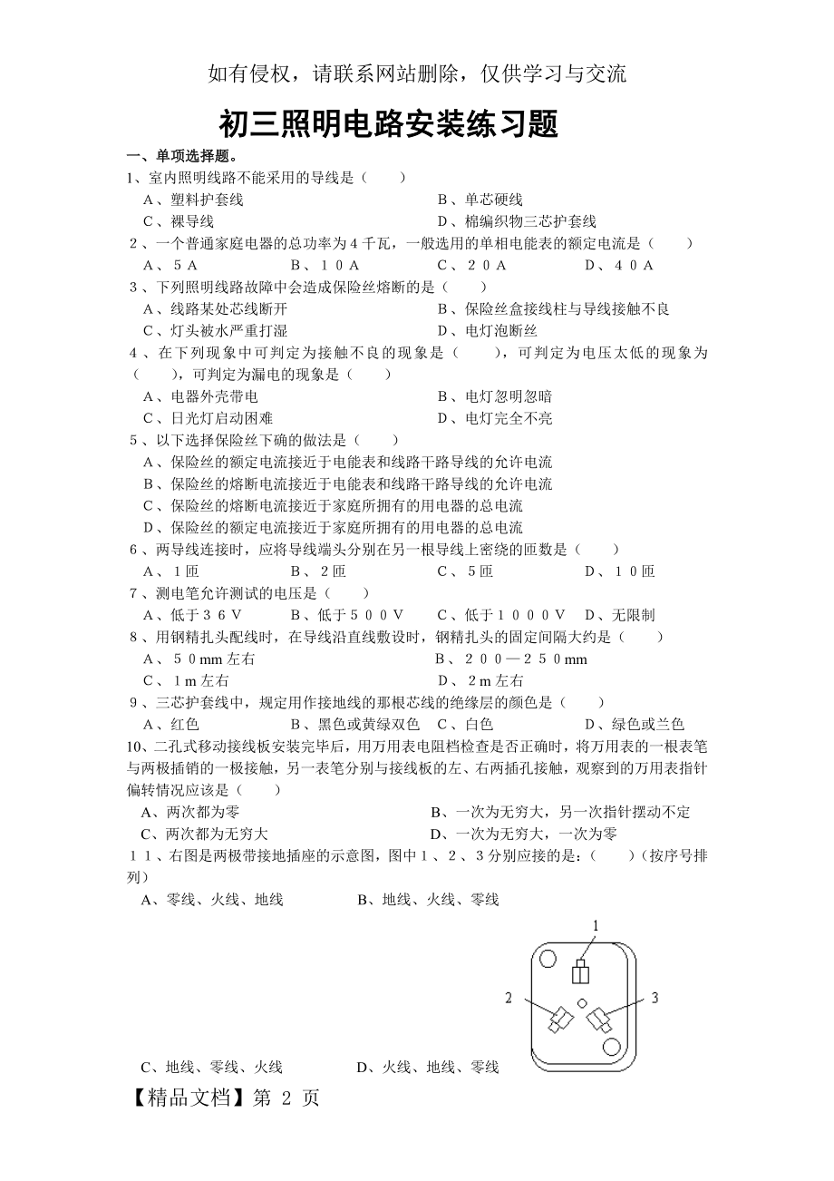 《照明电路安装》练习题4页.doc_第2页