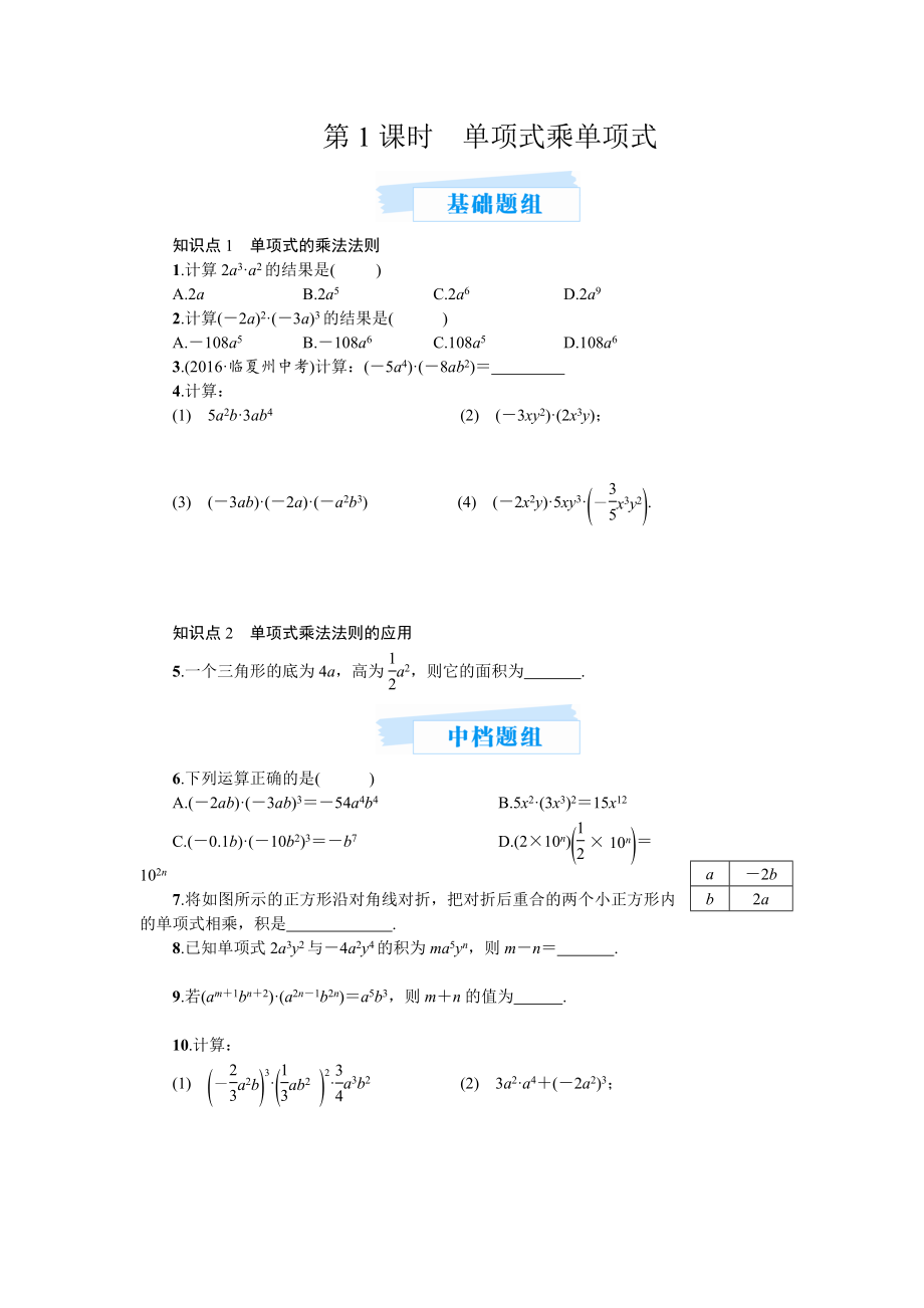 单项式乘单项式练习题.doc_第1页