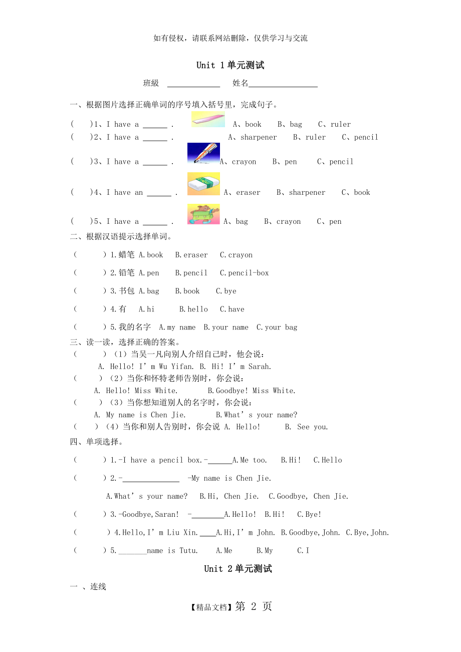 人教版三年级英语上册1-3单元测试题.doc_第2页