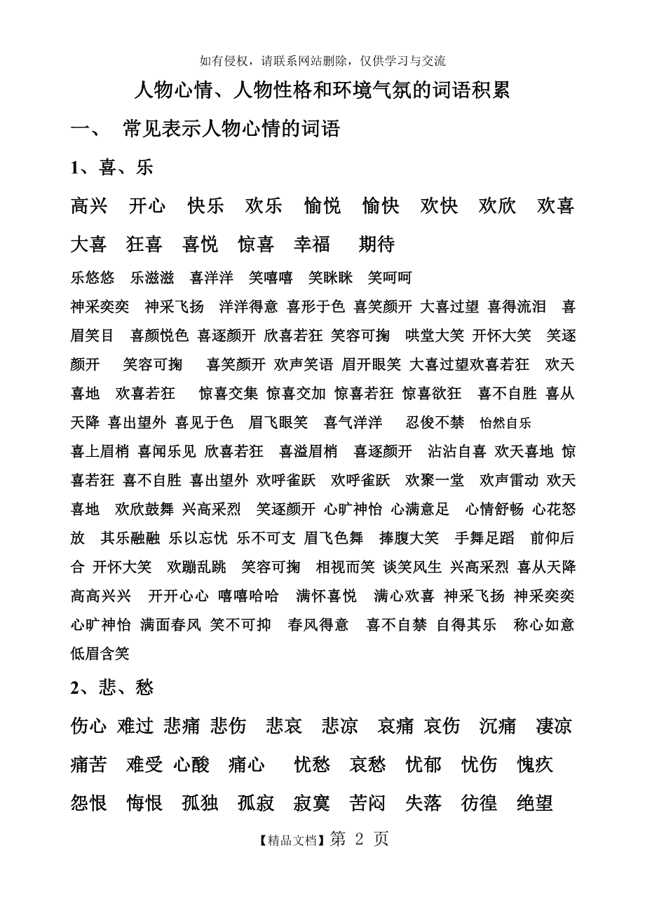 人物心情、性格,环境气氛的词语积累.doc_第2页