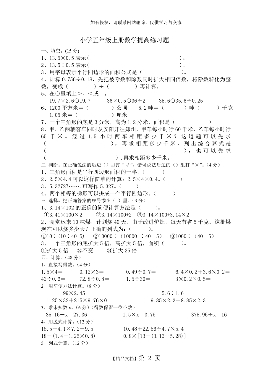 人教版-五年级上册数学提高练习题72823.doc_第2页