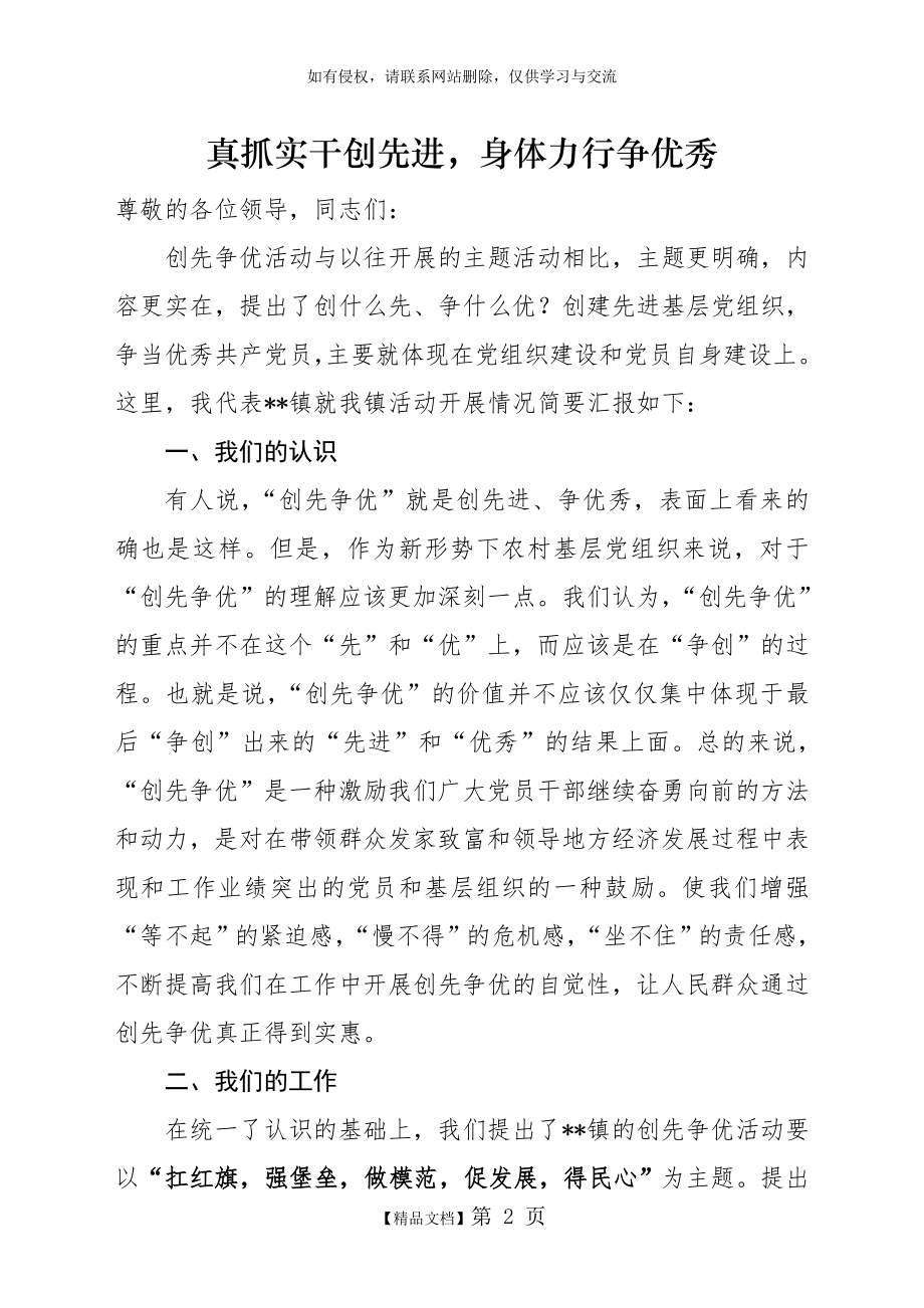 创先争优发言材料.doc_第2页