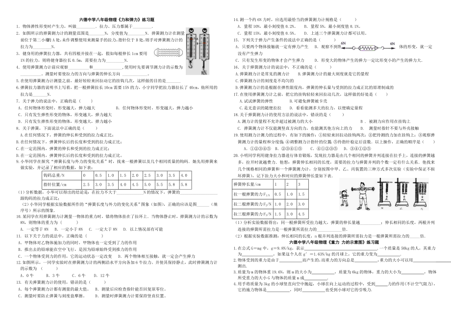 八年级物理《力和弹力 重力 力的示意图》练习题.doc_第2页