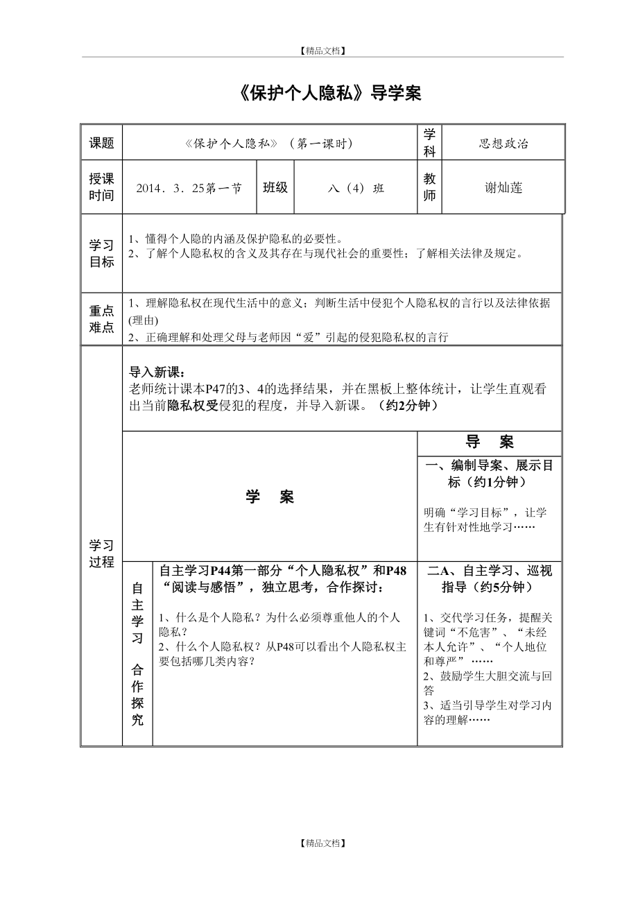 《保护个人隐私》第六周公开课.doc_第2页