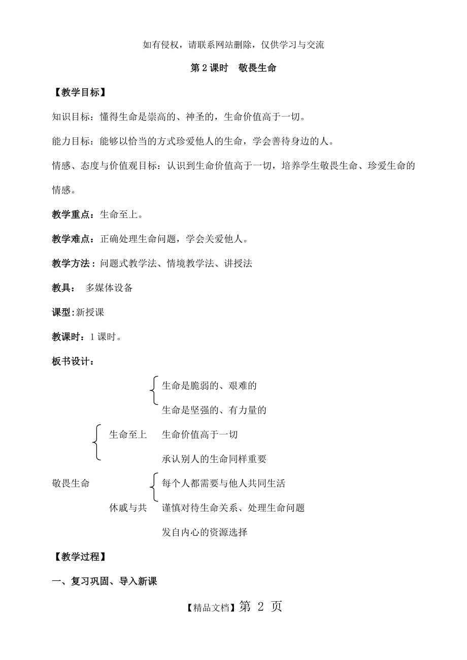 -第八课敬畏生命教案教学内容.doc_第2页