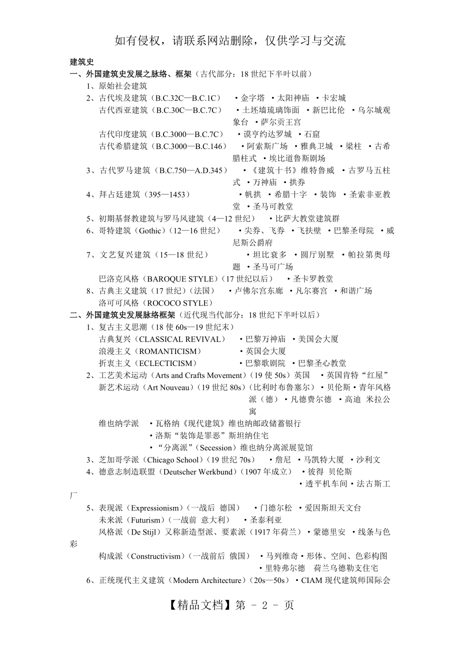 外国建筑史(东南大学)建筑_考研_笔记.doc_第2页