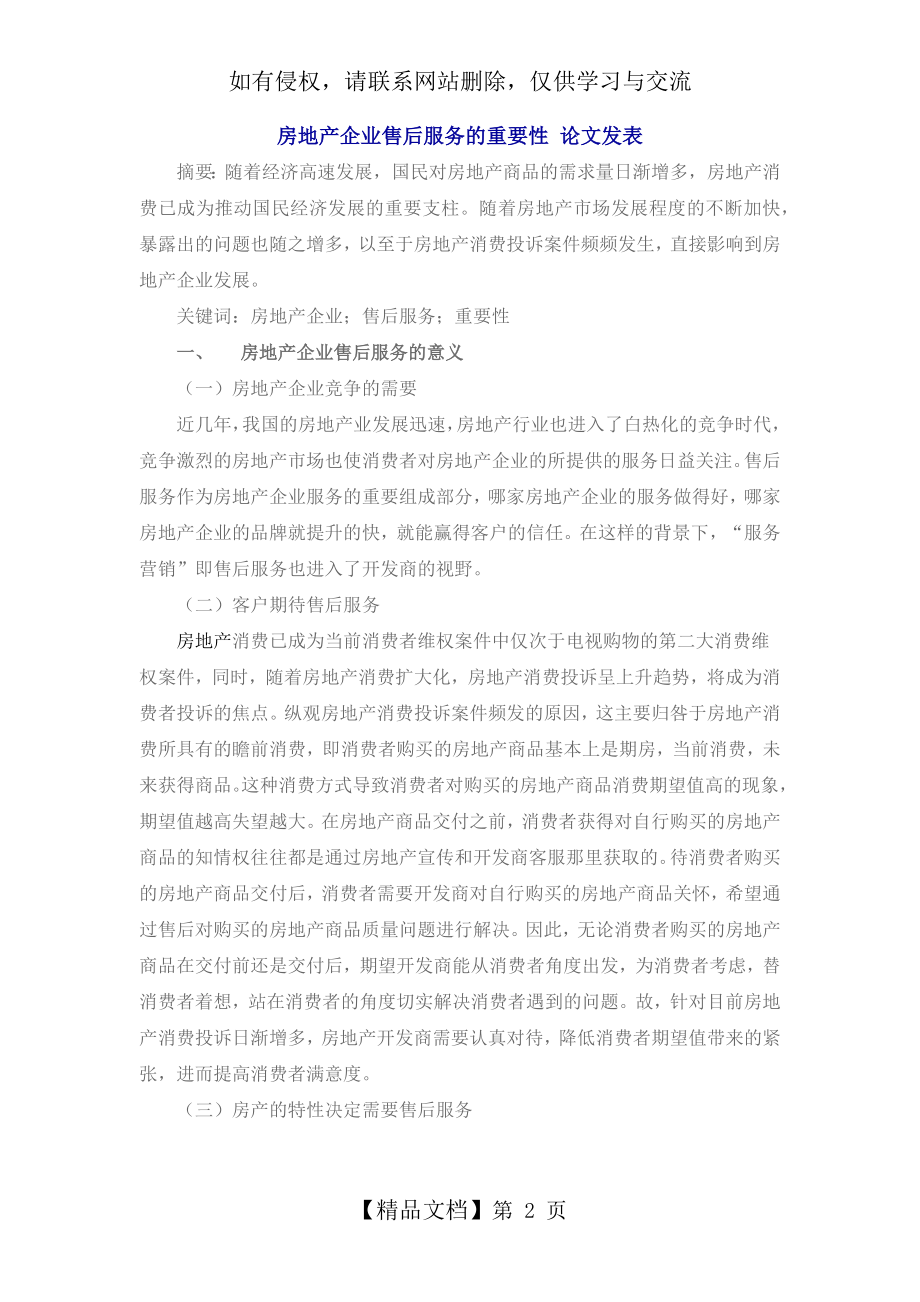 售后服务在房地产中的重要性.doc_第2页