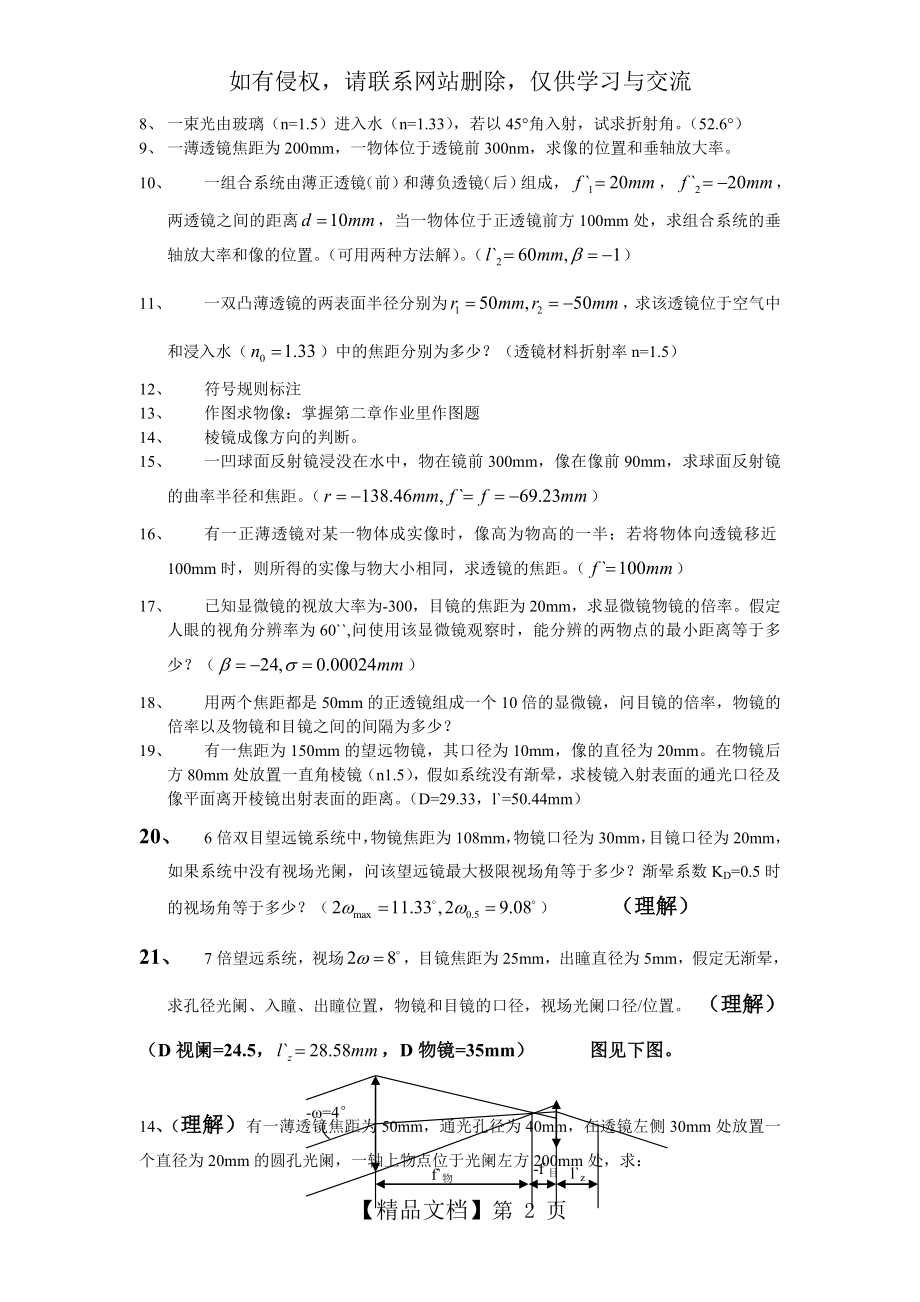 应用光学复习题.doc_第2页