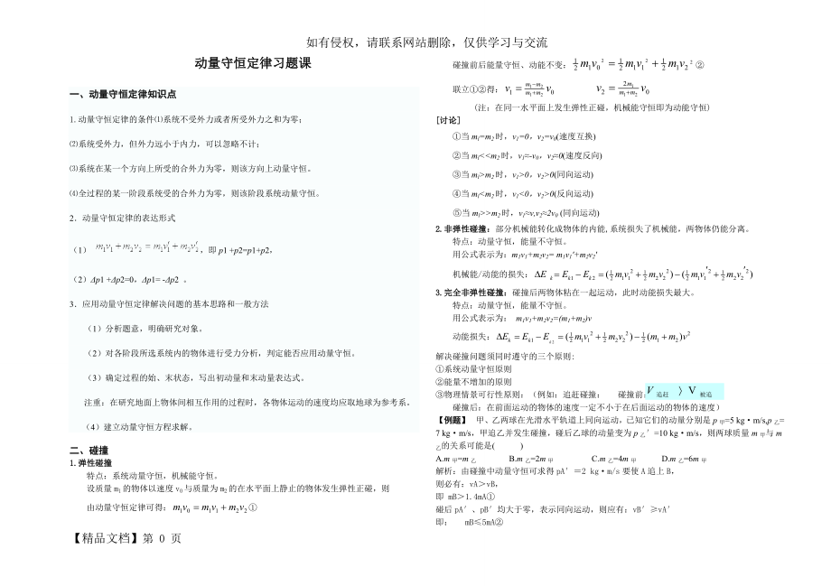 动量守恒定律典型例题-4页word资料.doc_第2页