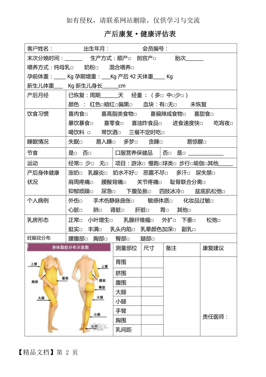 产后康复客户健康评估表-3页word资料.doc_第2页