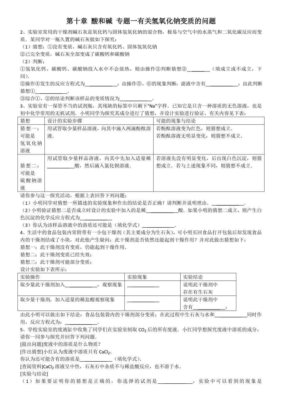 氢氧化钠变质的问题.doc_第2页