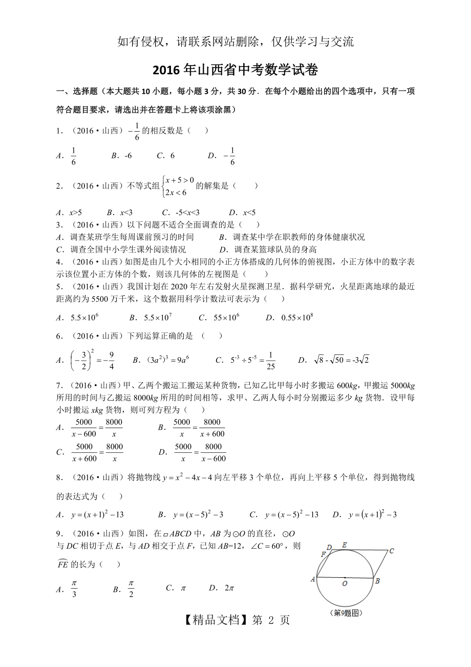 山西省2016年中考数学试题及答案解析.doc_第2页