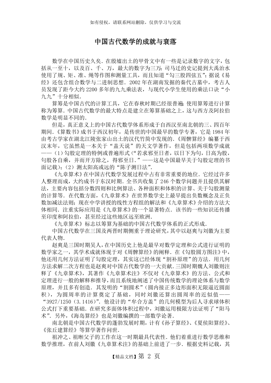 中国古代数学的成就与衰落.doc_第2页