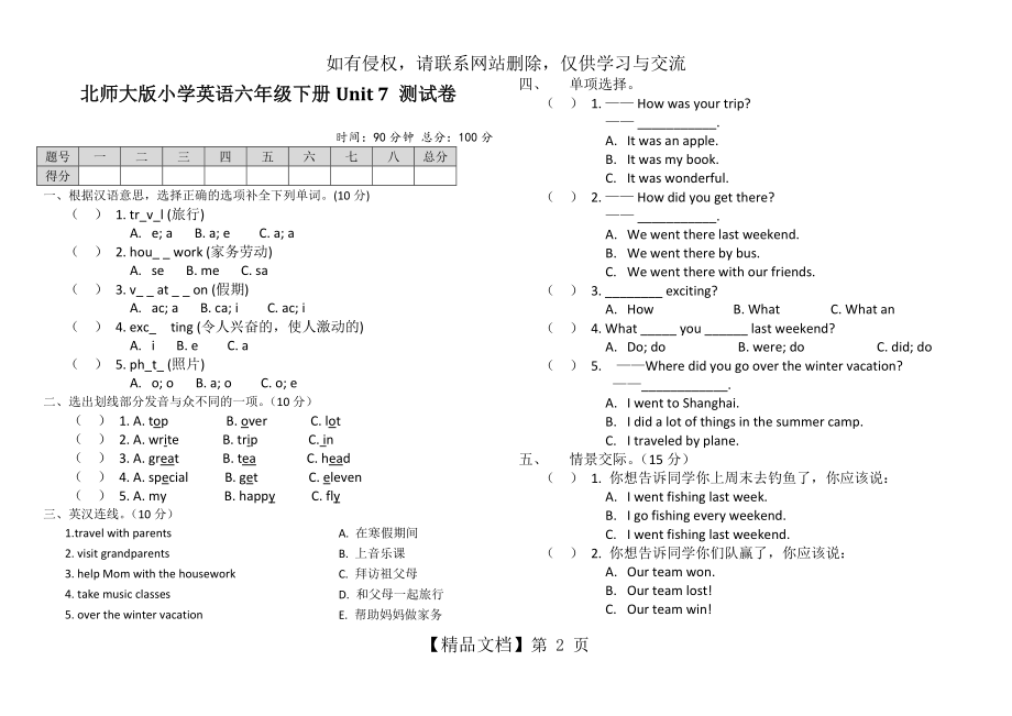 北师大版小学英语六年级Unit 7 测试卷.doc_第2页