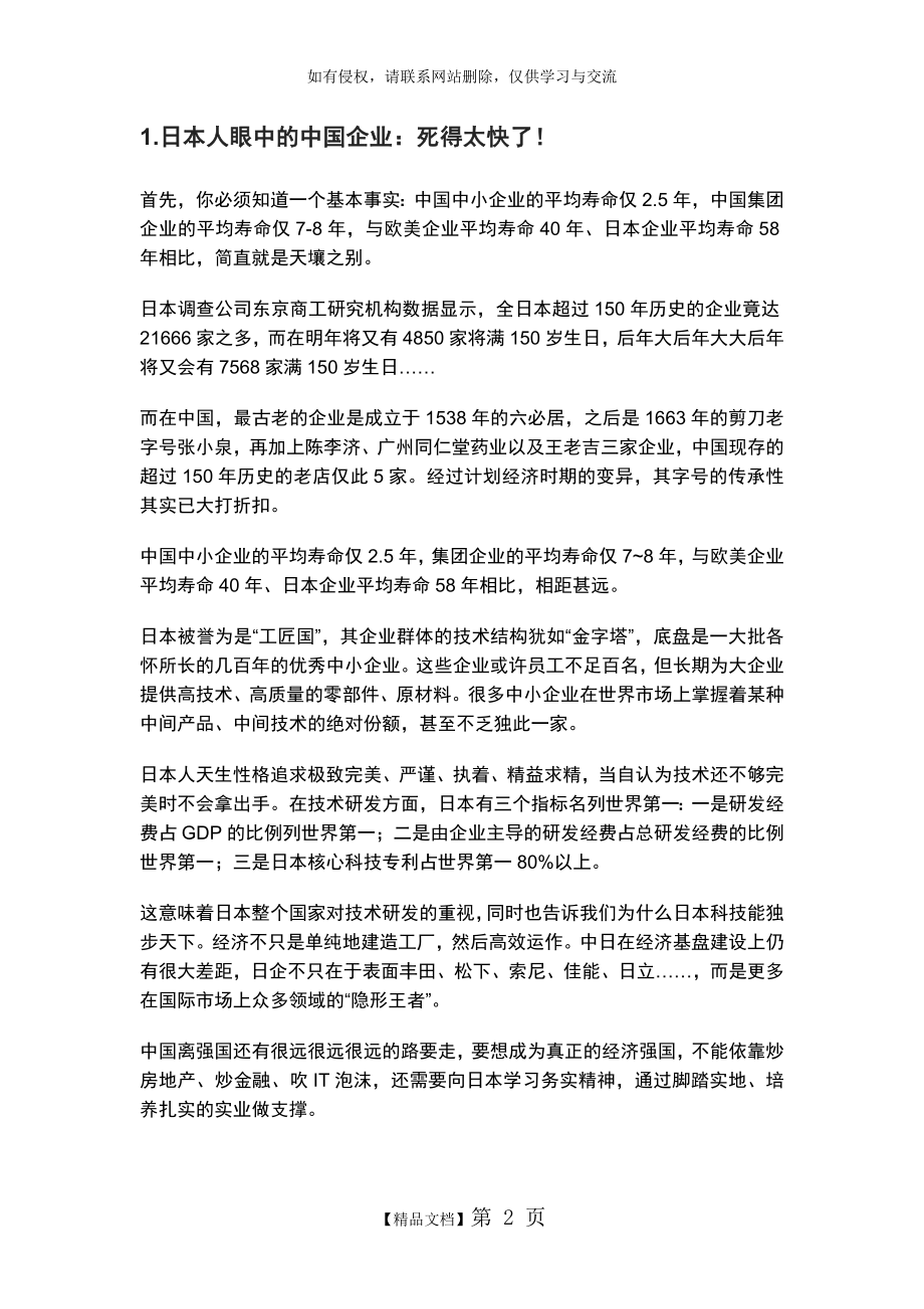 中国企业的寿命.doc_第2页