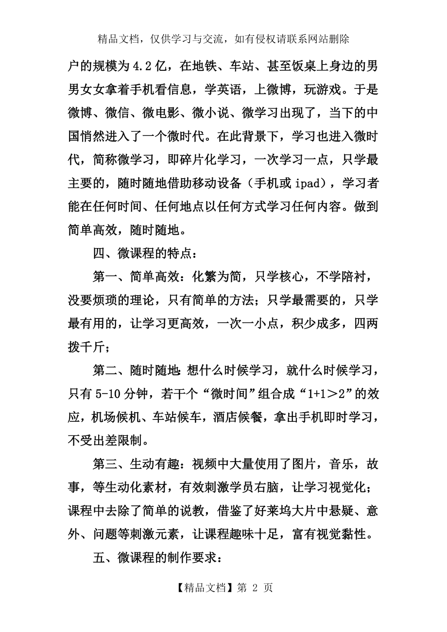 微课程在教育教学中的应用.doc_第2页