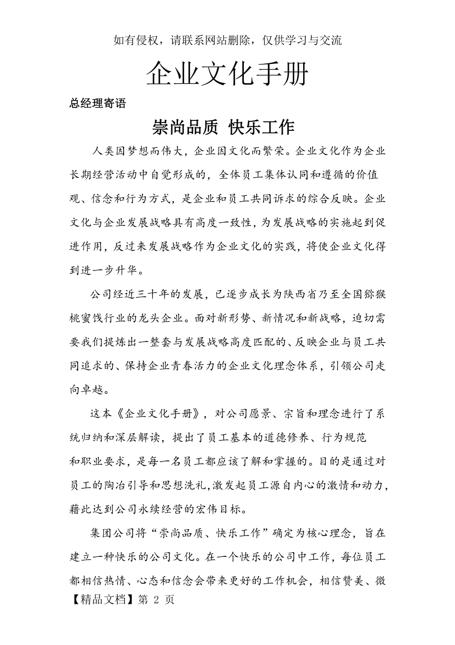 企业文化手册-27页文档资料.doc_第2页