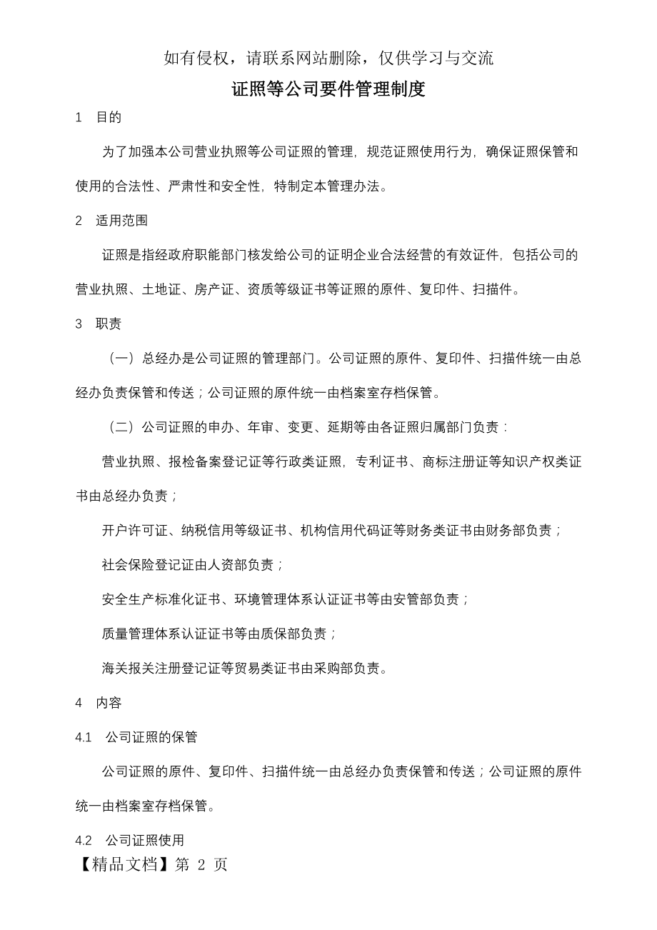 公司营业执照等证照管理制度.doc_第2页