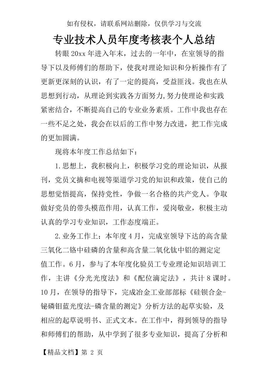 专业技术人员年度考核表个人总结8页.doc_第2页