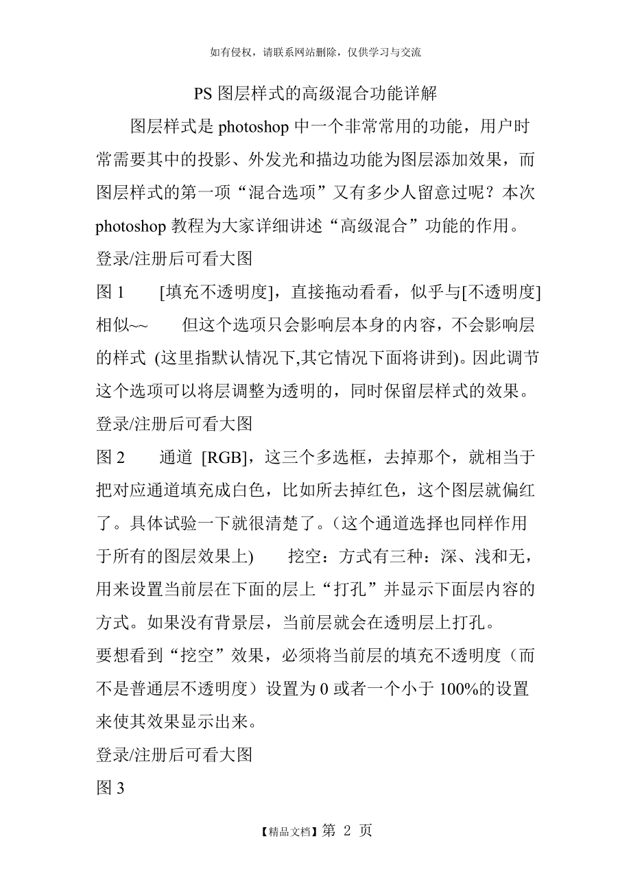 PS图层样式的高级混合功能详解讲课教案.doc_第2页