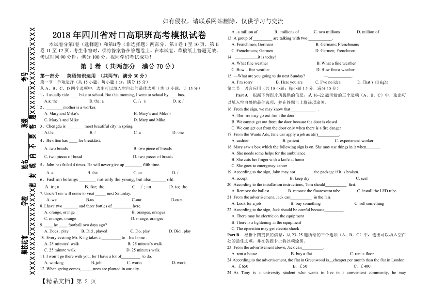 四川中职对口高考英语模拟考试题-5页word资料.doc_第2页