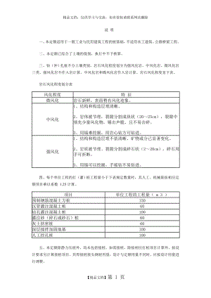 第二章 桩与地基基础工程说明.doc