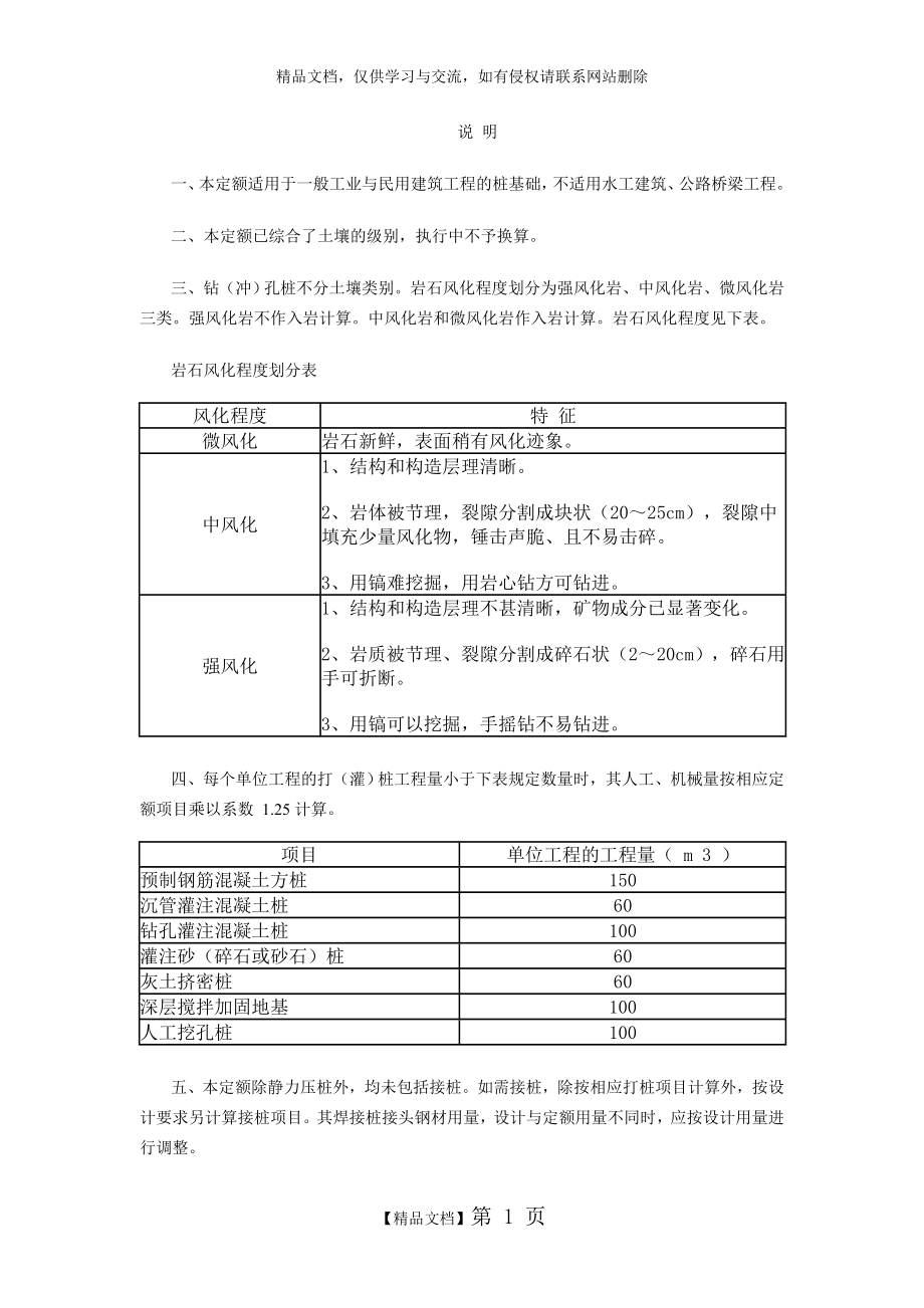 第二章 桩与地基基础工程说明.doc_第1页