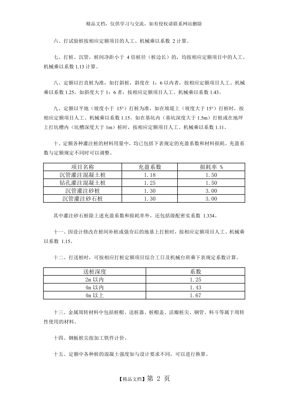 第二章 桩与地基基础工程说明.doc_第2页