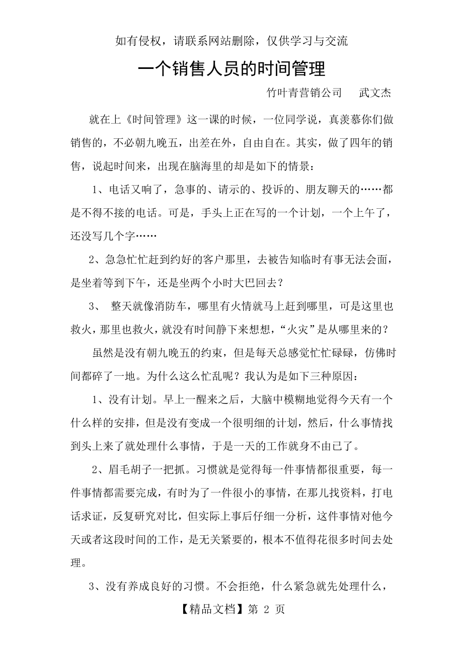 一个销售人员的时间管理.doc_第2页