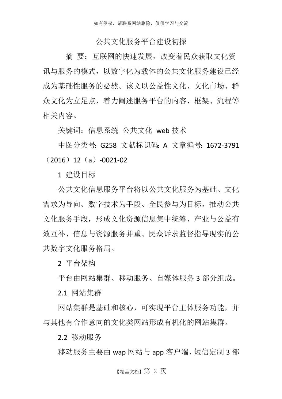 公共文化服务平台建设初探.doc_第2页