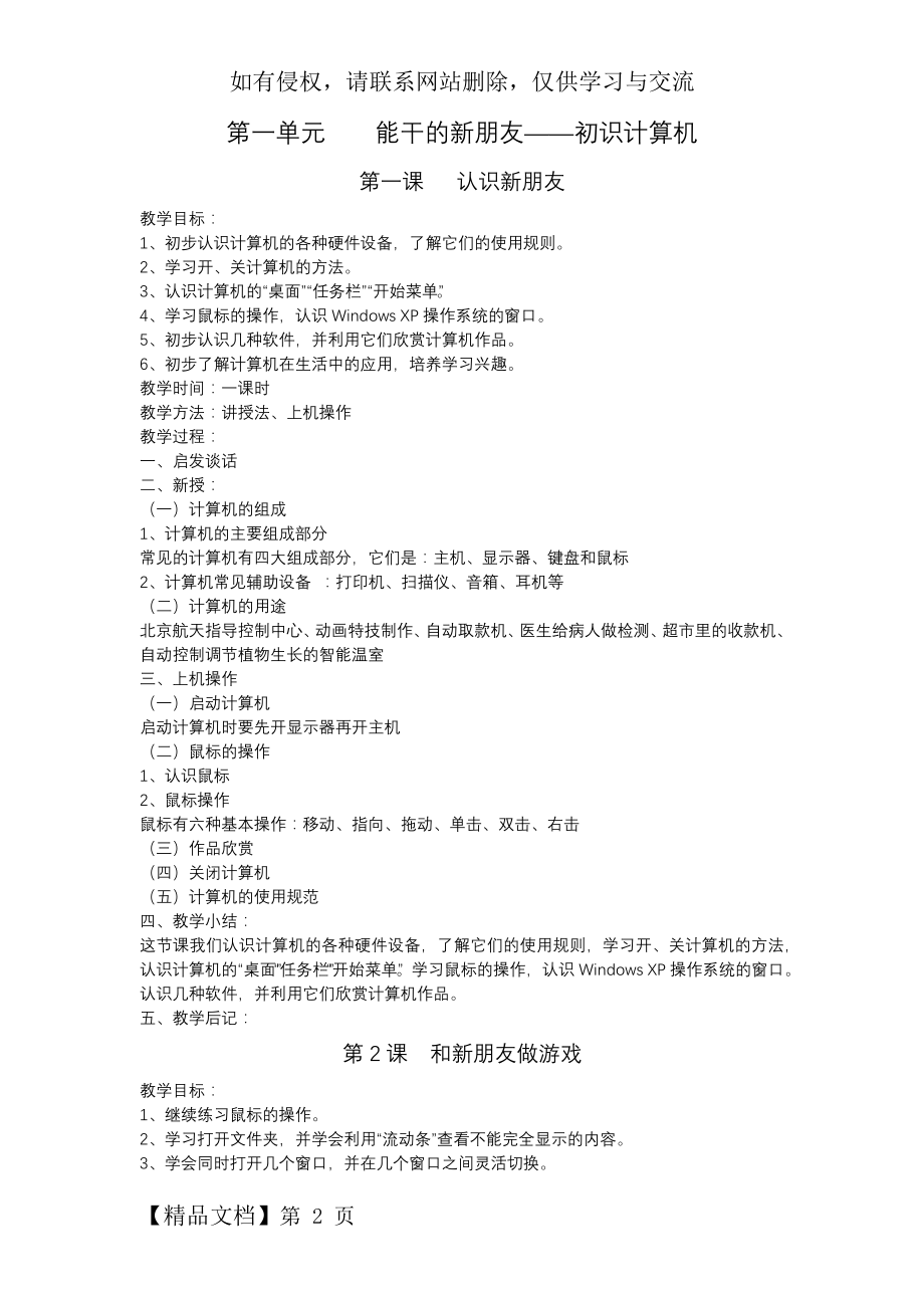 信息技术教案word精品文档10页.doc_第2页