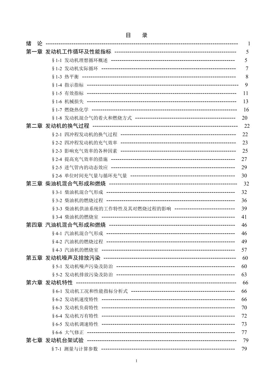 发动机原理—教案.doc_第2页