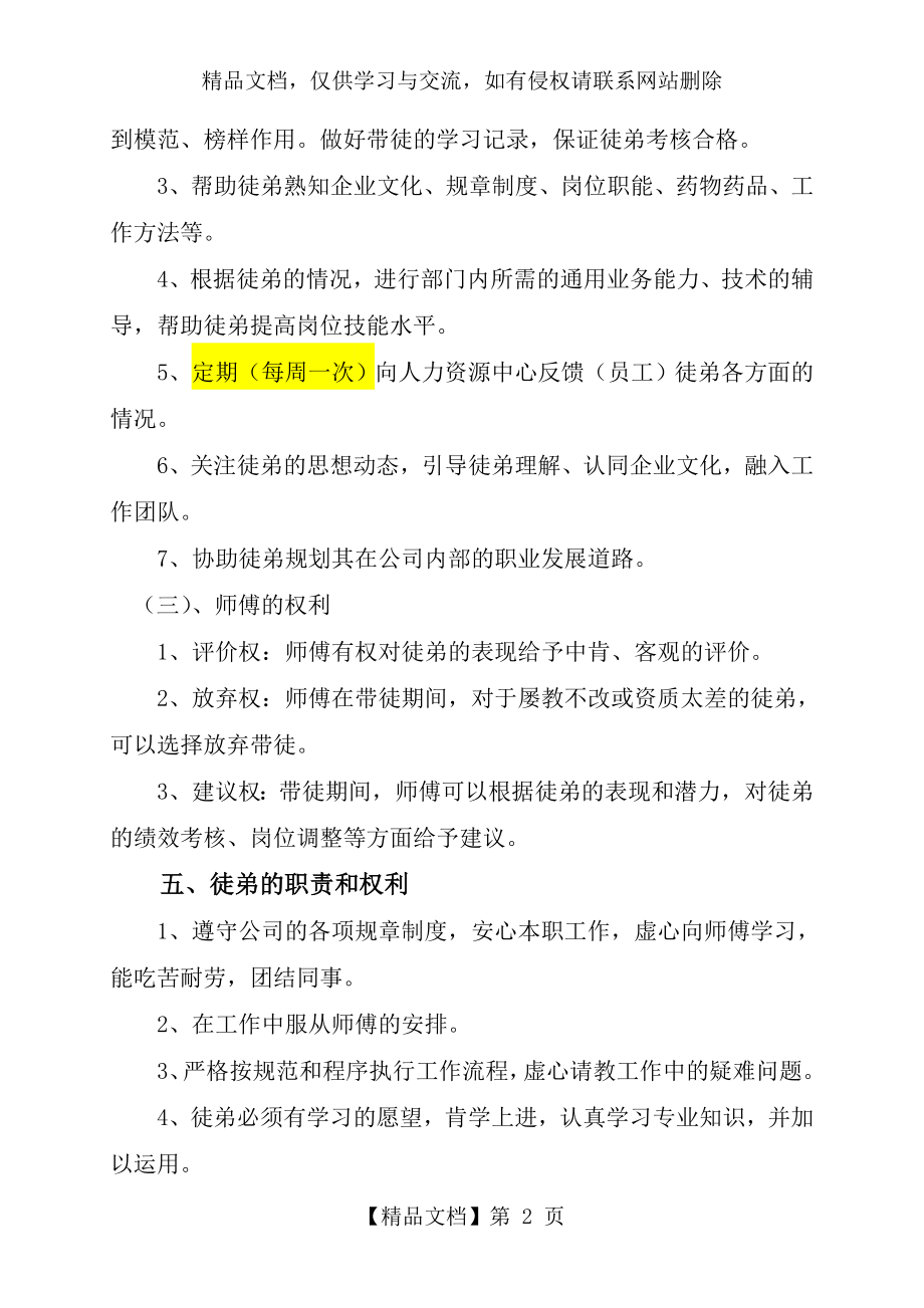 师徒制管理方案(修改后).doc_第2页