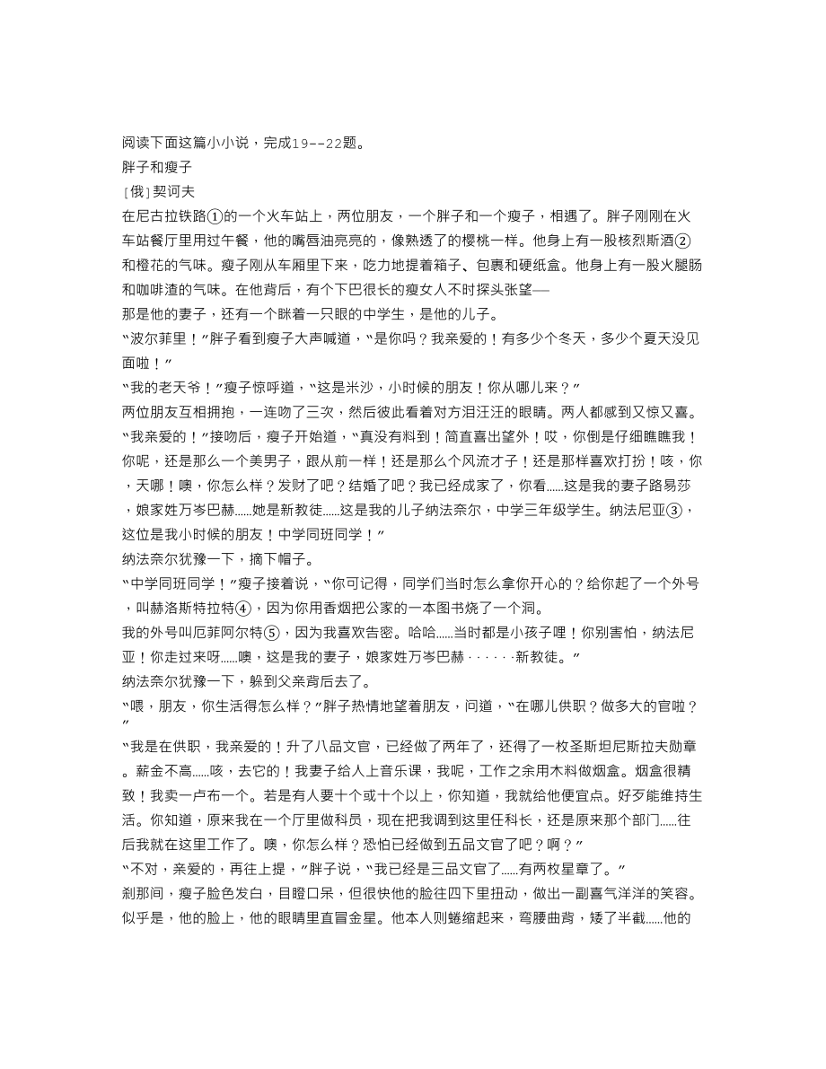 契诃夫《胖子和瘦子》阅读答案.doc_第1页