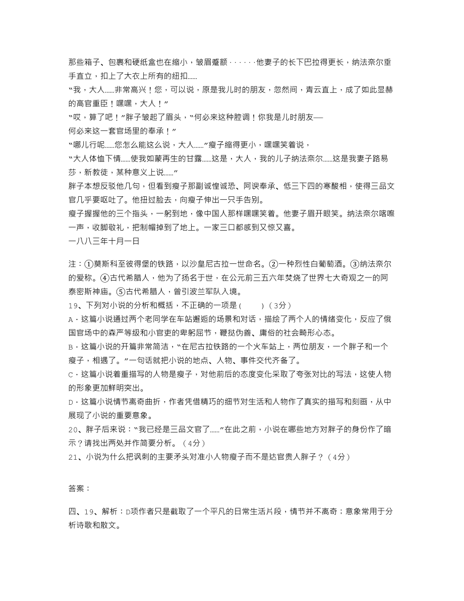 契诃夫《胖子和瘦子》阅读答案.doc_第2页